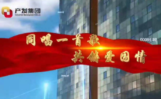 点点体育在线登录入口集团国庆献礼微视频