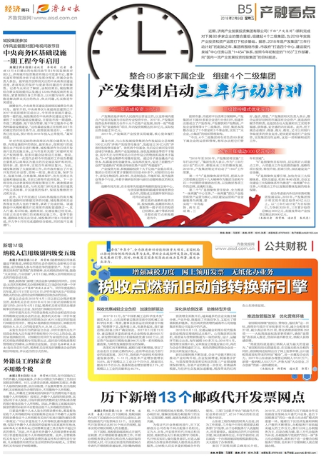 点点体育在线登录入口集团启动“三年行动计划”