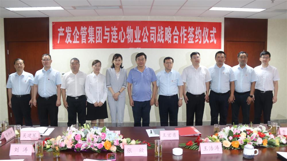 点点体育在线登录入口企管集团与济南连心物业公司举行战略合作签约仪式