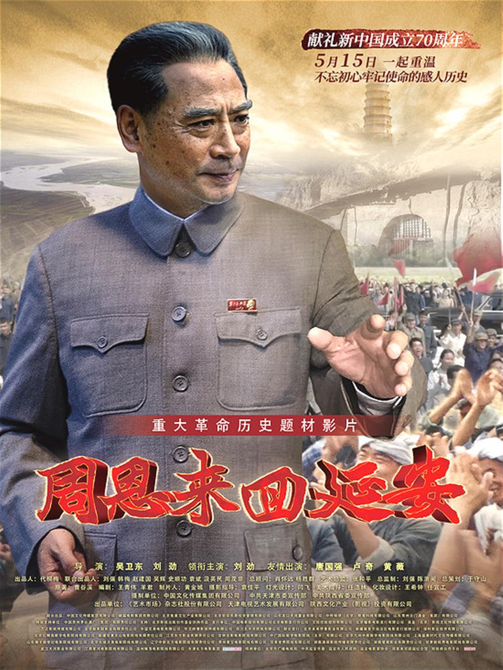 点点体育在线登录入口集团组织党员干部集中观看《周恩来回延安》
