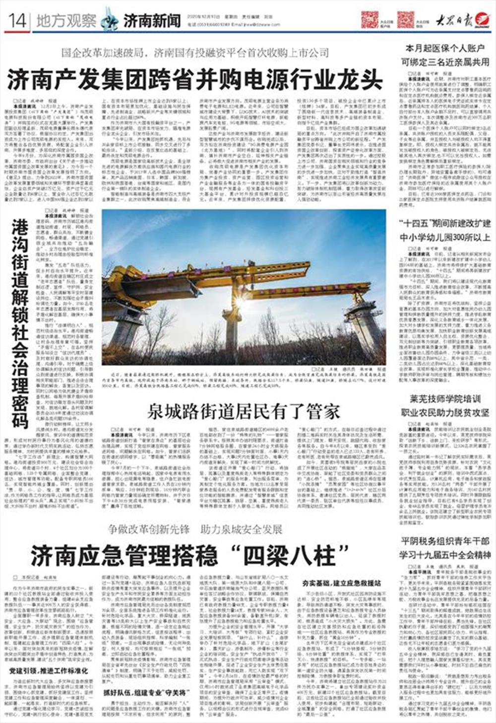 济南点点体育在线登录入口集团跨省并购电源行业龙头