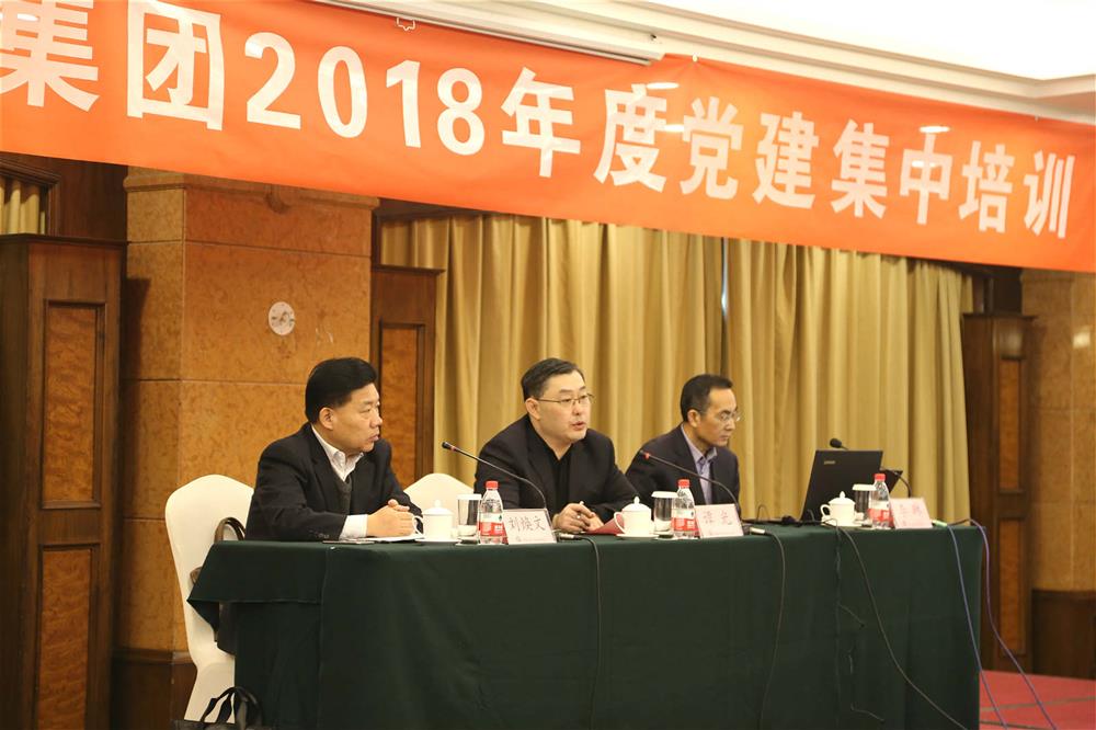 济南点点体育在线登录入口集团举办2018年度党建集中培训
