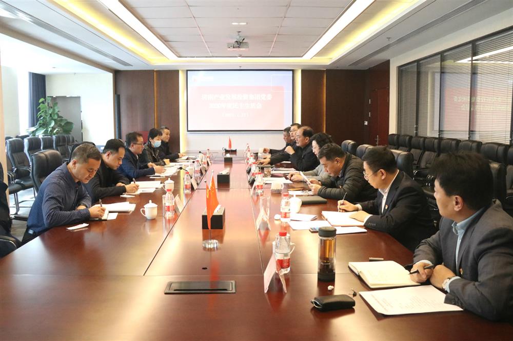 点点体育在线登录入口集团党委顺利召开2020年度民主生活会