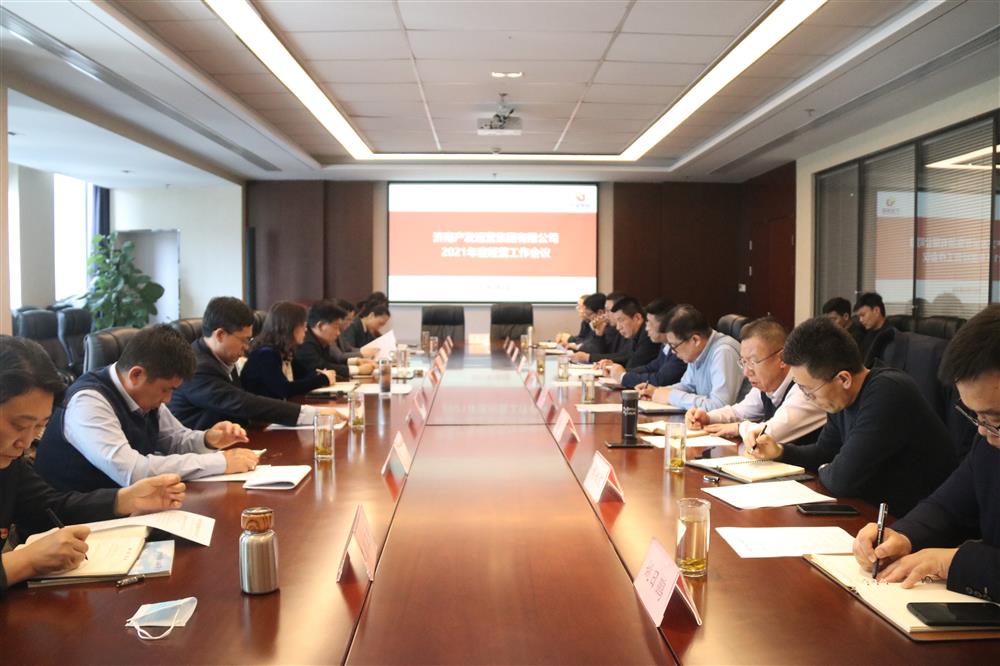 点点体育在线登录入口运营集团召开2021年度工作会议