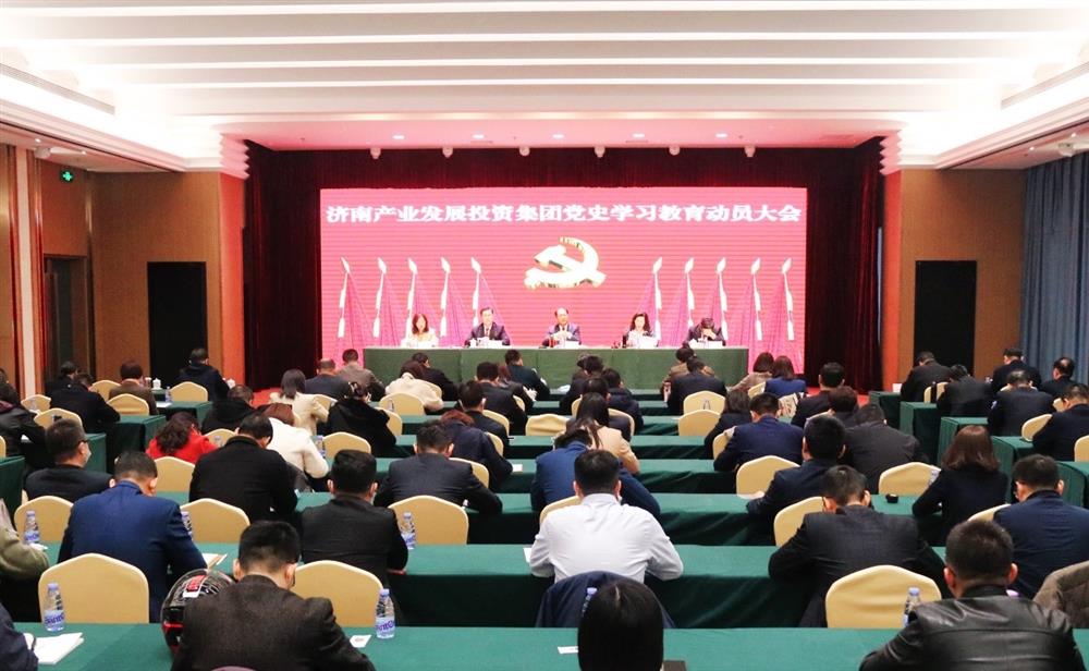 济南点点体育在线登录入口集团召开党史学习教育动员大会