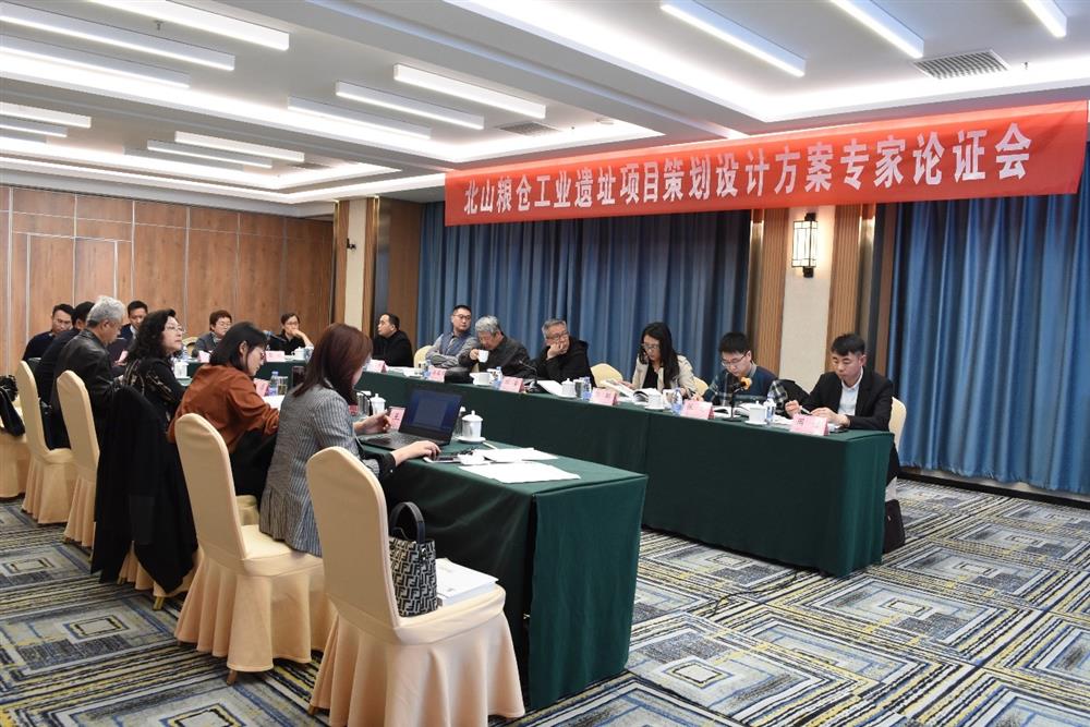 点点体育在线登录入口园区集团成功举办“北山粮仓项目策划设计方案”专家论证会