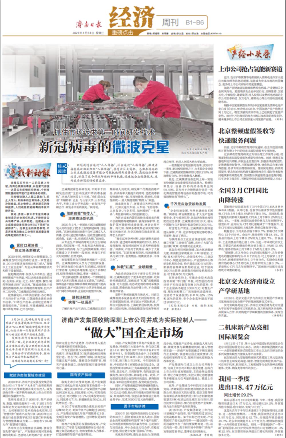 济南点点体育在线登录入口集团收购深圳上市公司并成为实际控制人 | “做大”国企走市场