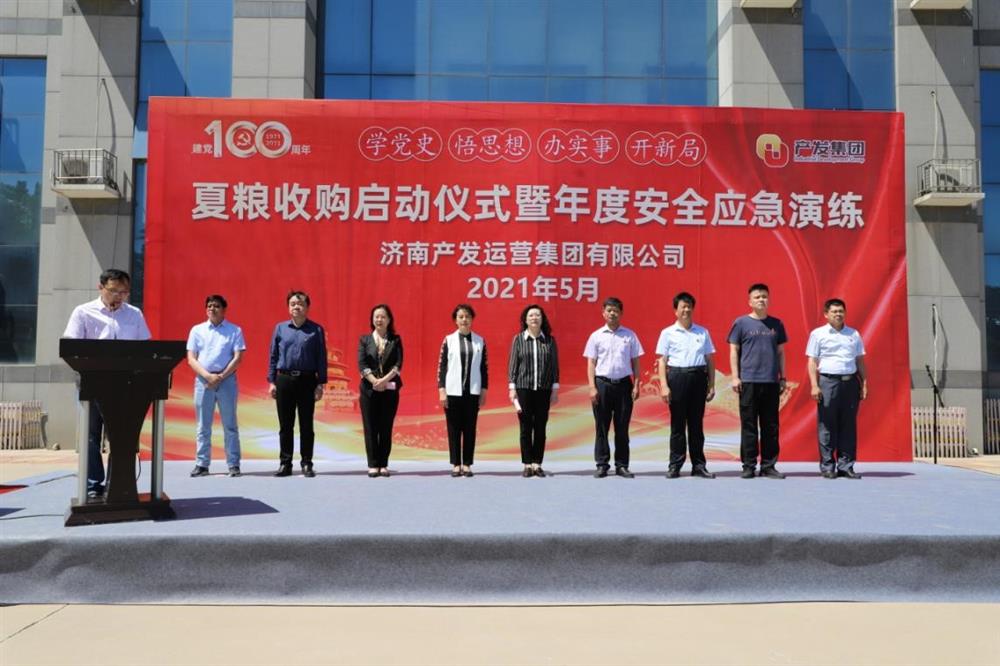 学党史 强党建 树形象 济南点点体育在线登录入口运营集团举行夏粮收购启动仪式暨年度安全应急演练