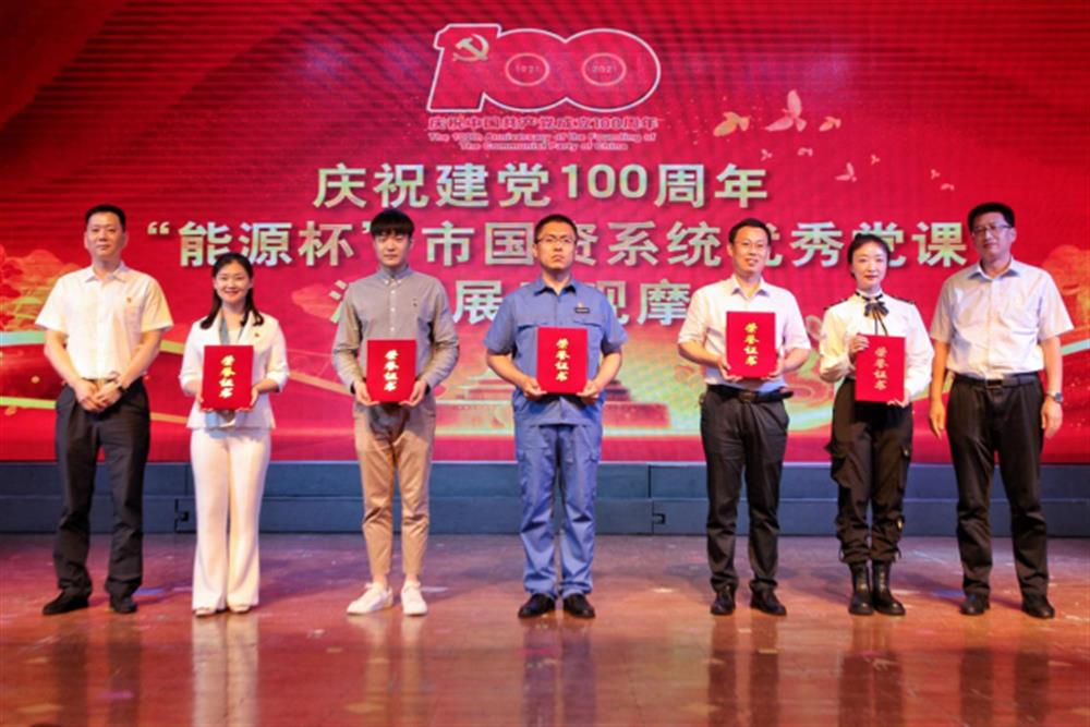 点点体育在线登录入口集团选送党课荣获“庆祝建党100周年——市国资系统优秀党课”二等奖