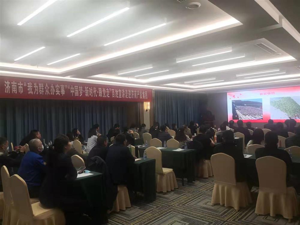 “我为群众办实事”“中国梦·新时代·跟党走”百姓宣讲走进济南点点体育在线登录入口集团
