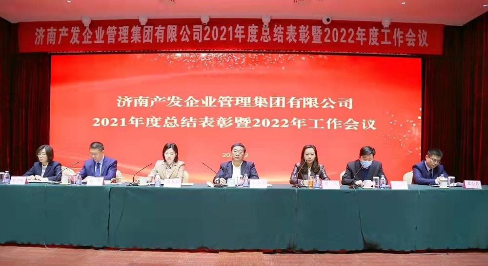 整合创新拓新局，新中求变稳增长 点点体育在线登录入口企管集团召开2021年度总结表彰暨2022年度工作会议