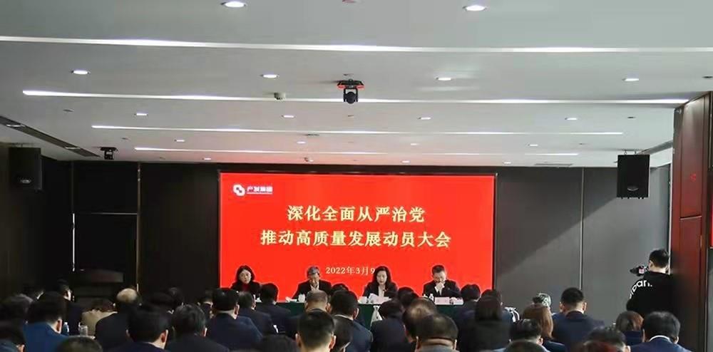 济南点点体育在线登录入口集团召开深化全面从严治党 推动高质量发展动员大会