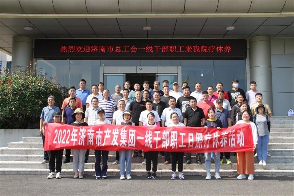 济南点点体育在线登录入口集团组织2022年一线干部职工参加疗休养活动