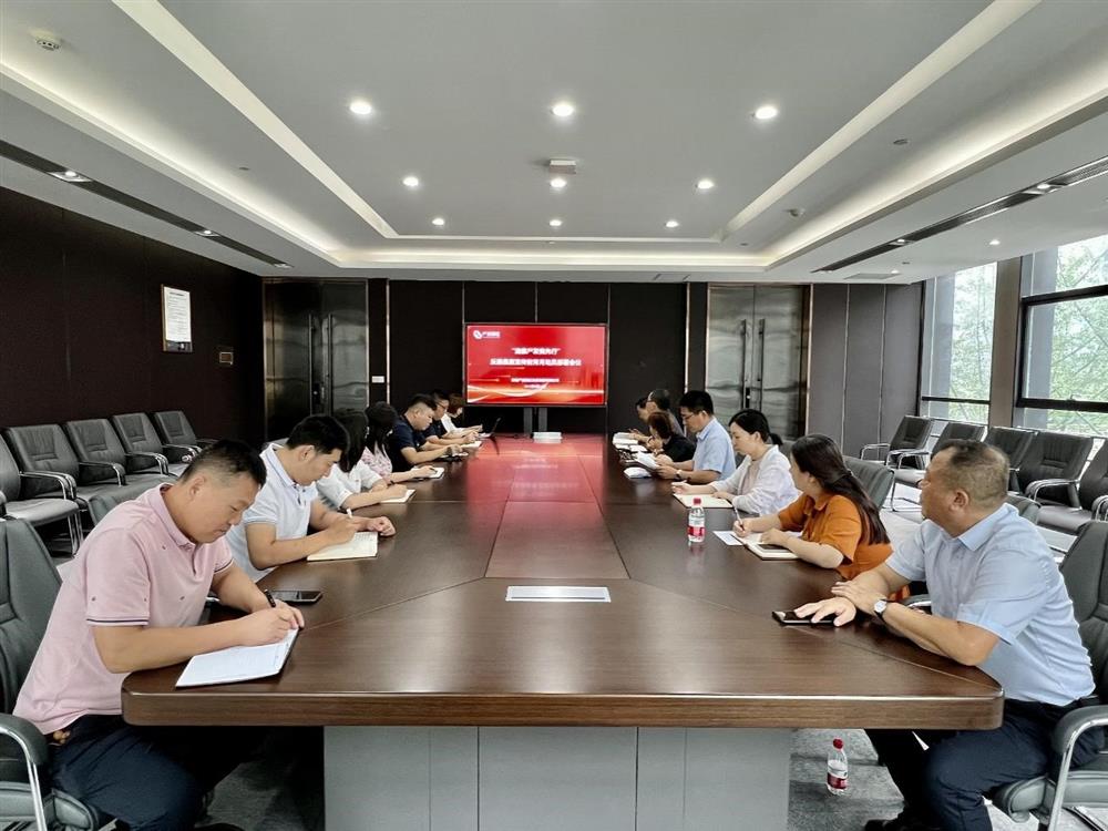 园区集团召开“清廉点点体育在线登录入口·园区在行动” 廉洁文化宣传教育月活动动员部署会