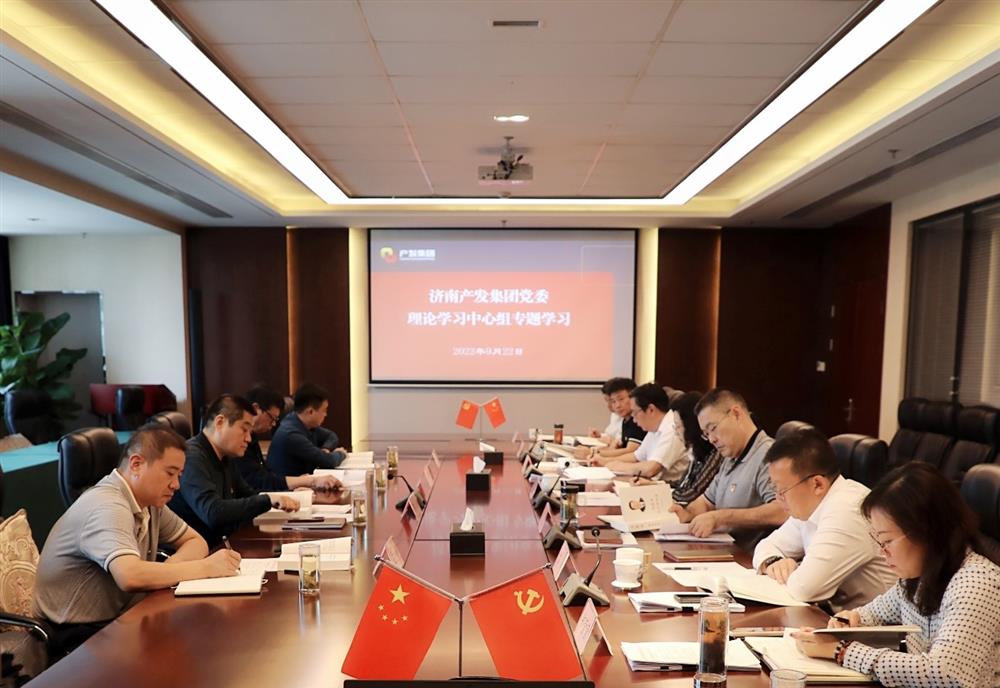 济南点点体育在线登录入口集团党委理论学习中心组集中学习《习近平谈治国理政》第四卷