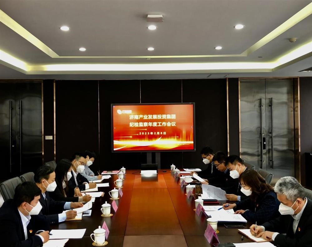 济南点点体育在线登录入口集团召开年度纪检监察工作会议