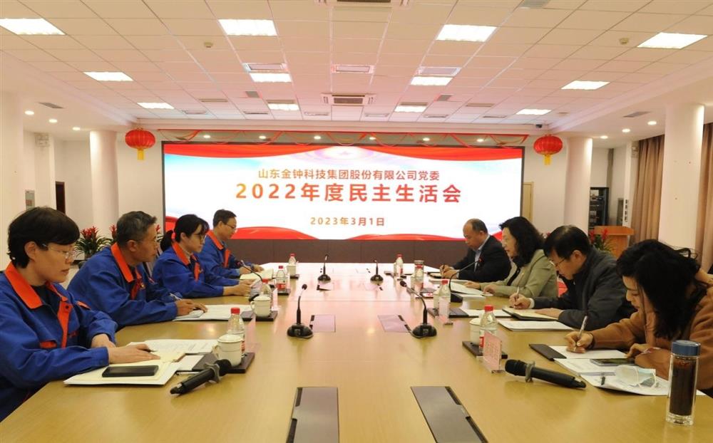 济南点点体育在线登录入口集团各直属党组织召开2022年度民主生活会