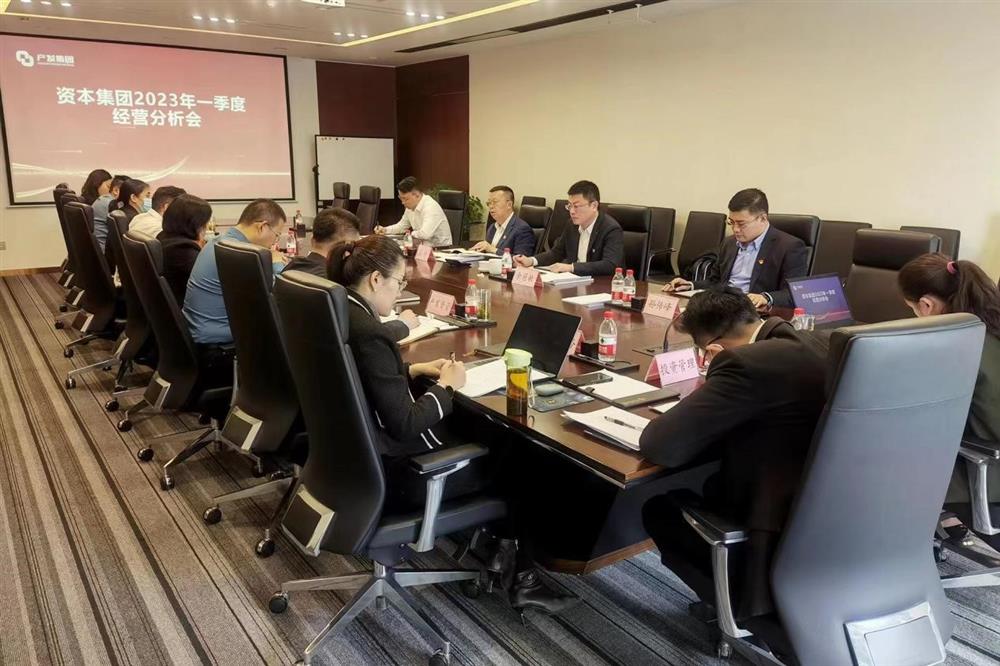 点点体育在线登录入口资本集团组织召开2023年一季度经营分析会