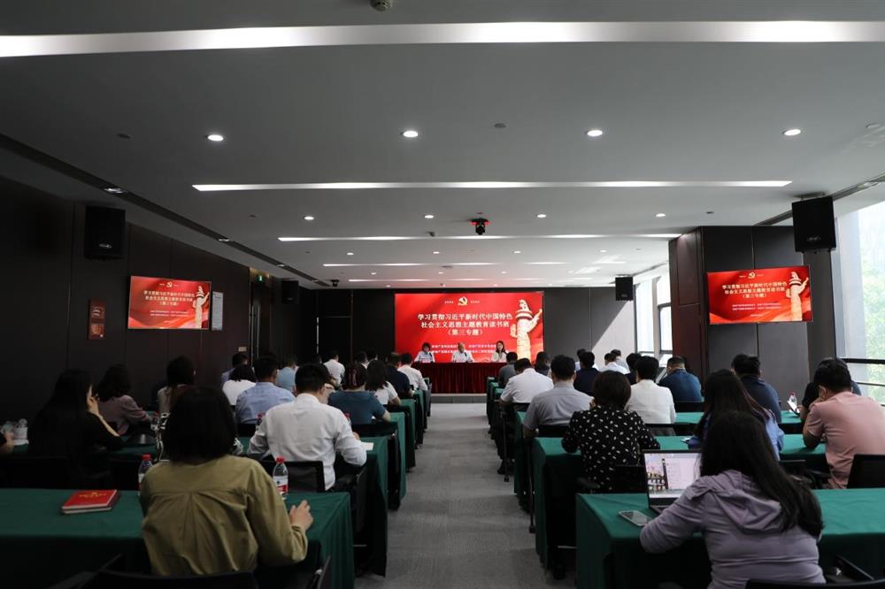 主题教育 || 市工程咨询院、点点体育在线登录入口科技、点点体育在线登录入口资本、点点体育在线登录入口园区联合举办学习贯彻习近平新时代中国特色社会主义思想主题教育读书班第三专题学习
