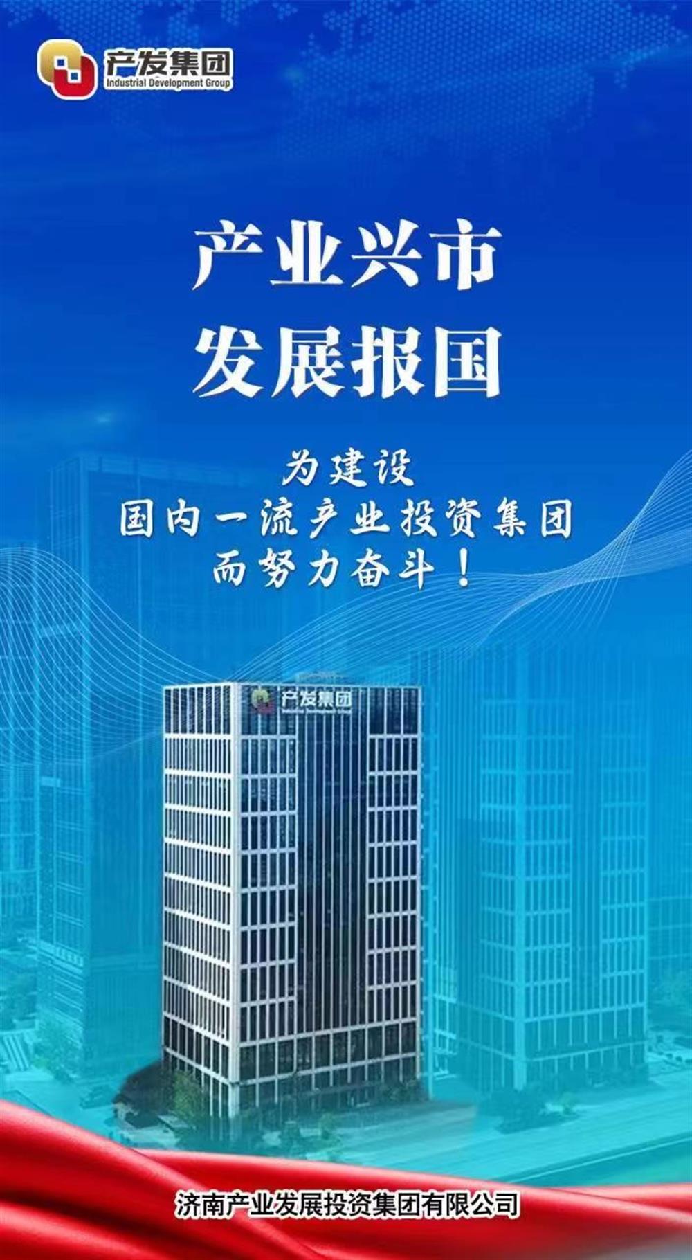 坚持创新驱动高质量发展之路 济南点点体育在线登录入口集团获评“山东品牌价值企业”