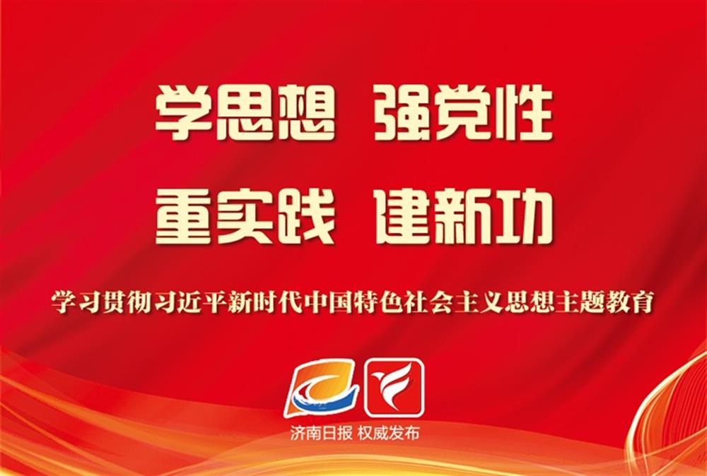 济南点点体育在线登录入口集团在主题教育中感悟思想伟力——以学铸魂启新程 以学促干建新功