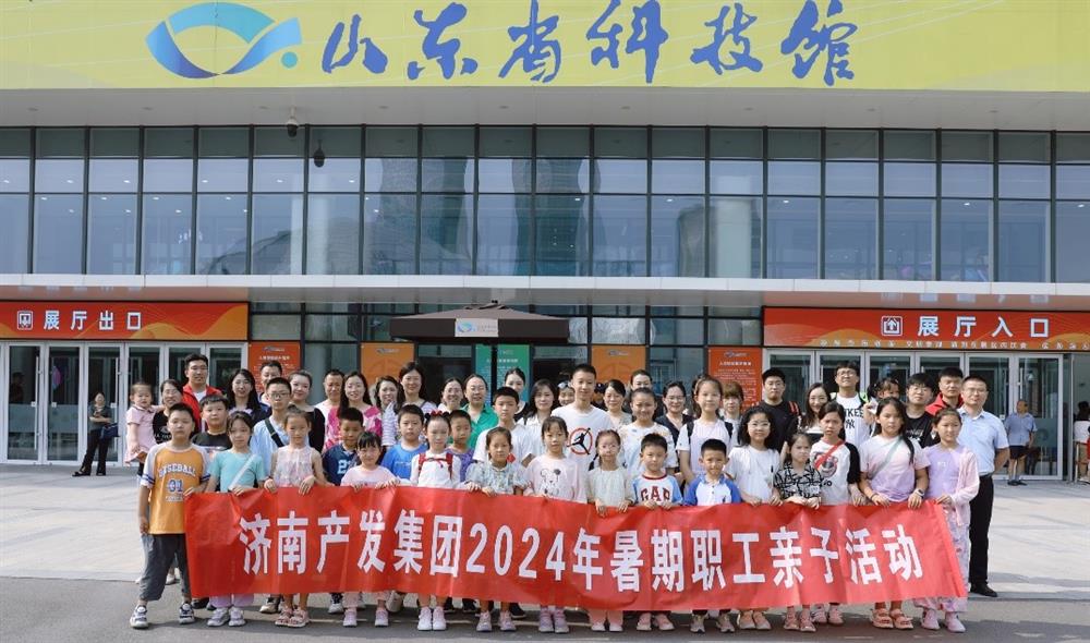 点点体育在线登录入口集团组织开展“走进科学”暑期职工亲子活动
