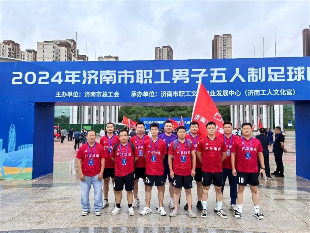 运动激发活力，凝聚奋进力量！ 济南点点体育在线登录入口集团精彩亮相2024年济南市职工 男子五人制足球比赛