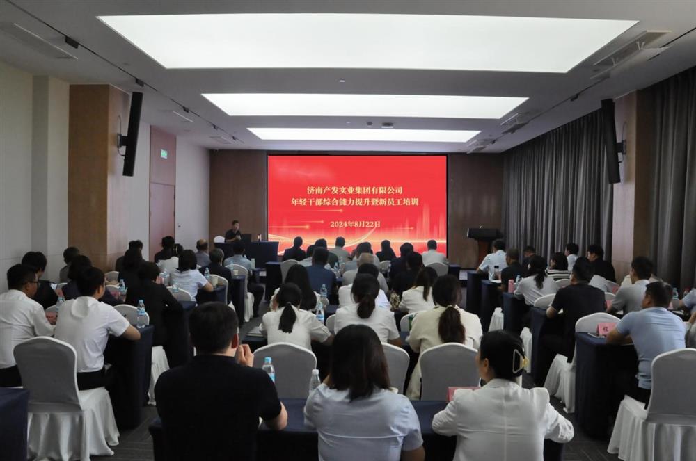 点点体育在线登录入口实业集团举办年轻干部综合能力提升 暨新员工培训班
