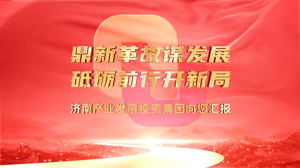济南点点体育在线登录入口集团向您汇报