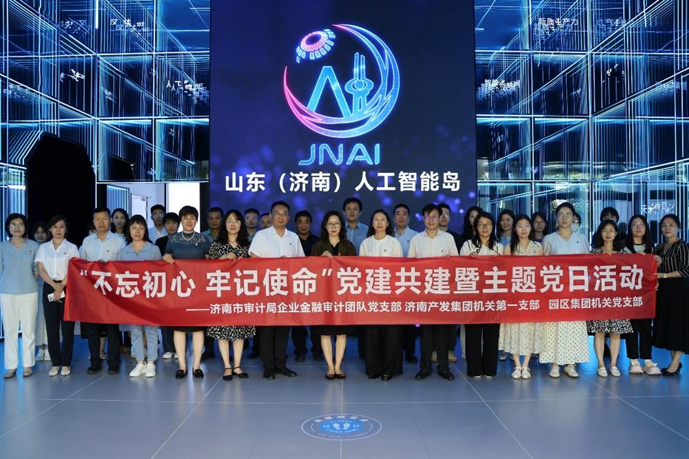 不忘初心 牢记使命 济南点点体育在线登录入口集团与市审计局开展党建共建活动