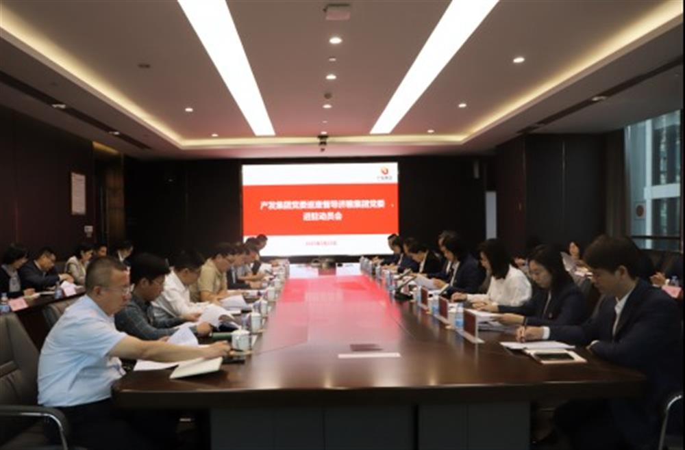 点点体育在线登录入口集团党委巡查督导济粮集团党委 进驻动员会召开