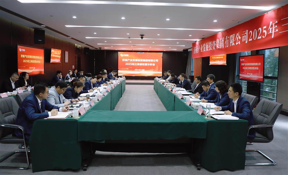 锚定目标 加压奋进！ 点点体育在线登录入口集团召开2025年三季度经营运行分析会