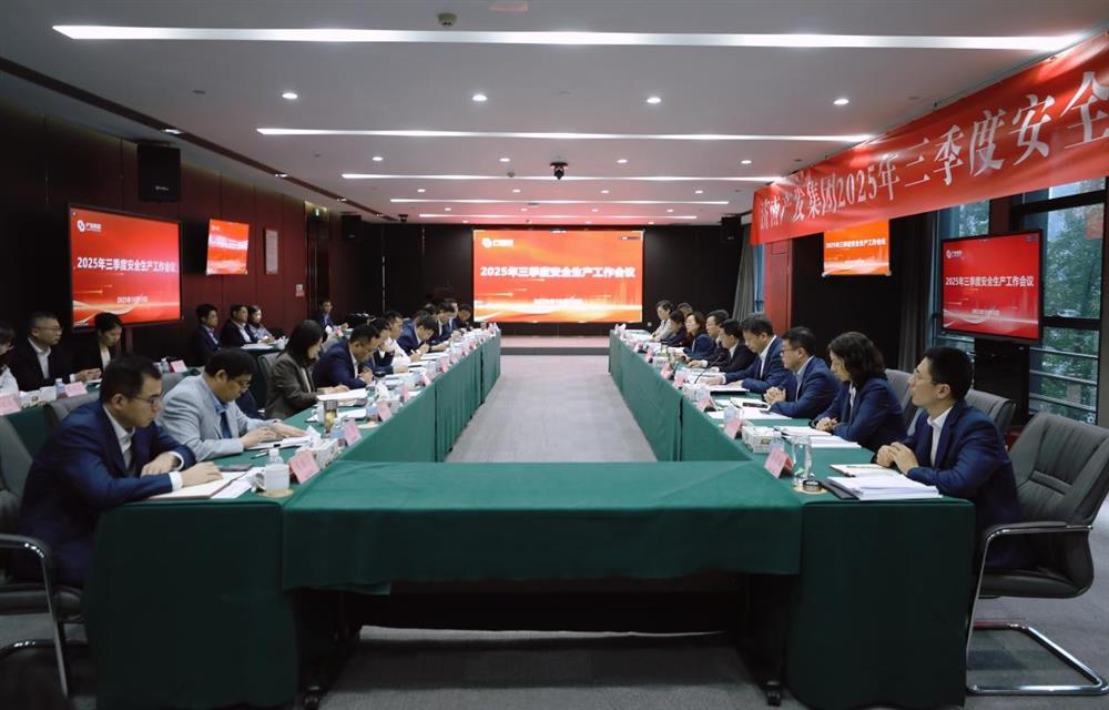守稳筑牢安全生产防线！ 点点体育在线登录入口集团召开三季度安全生产工作会议