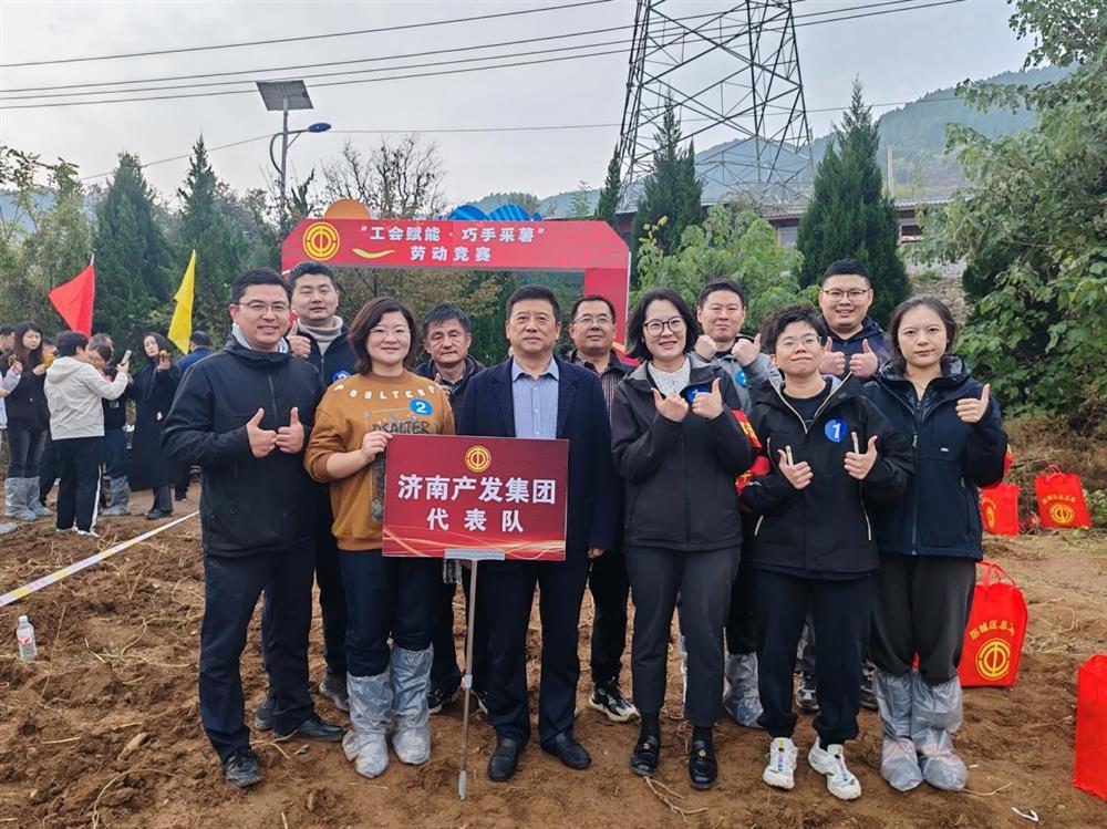 历城点点体育在线登录入口“手拉手”，结对共建聚合力！ 点点体育在线登录入口集团工会参加“工会赋能·巧手采薯”劳动竞赛