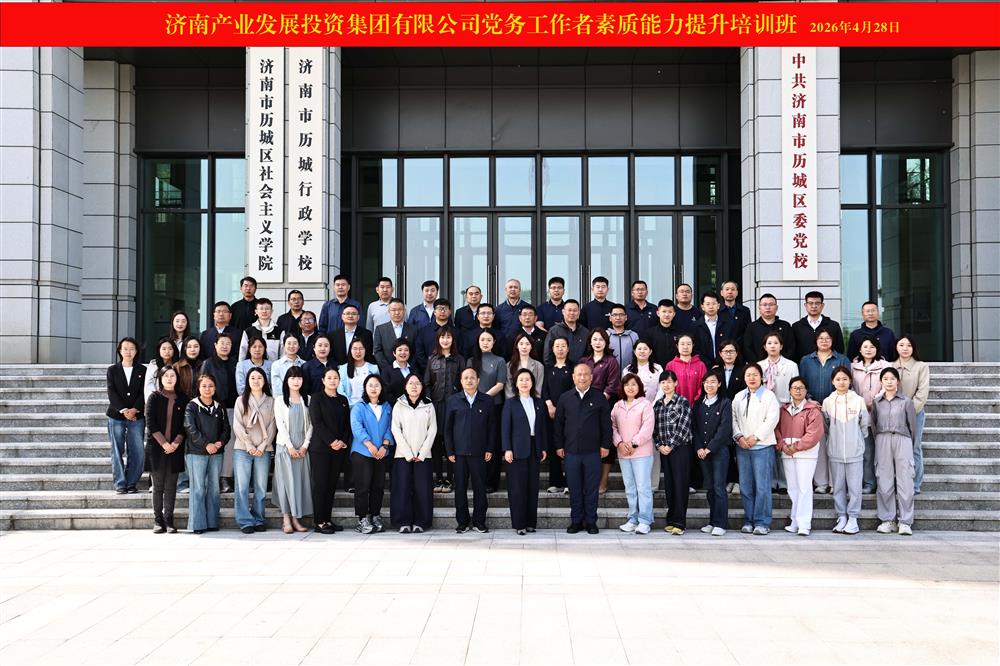 聚力强基赋能 锻造党务尖兵！ 点点体育在线登录入口集团举办2026年党务工作者素质能力 提升培训班